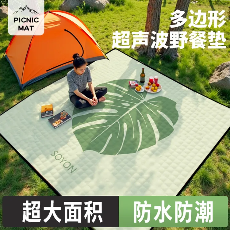 野餐垫防潮垫加厚超声波户外防水露营帐篷内垫沙滩垫便携野炊地垫