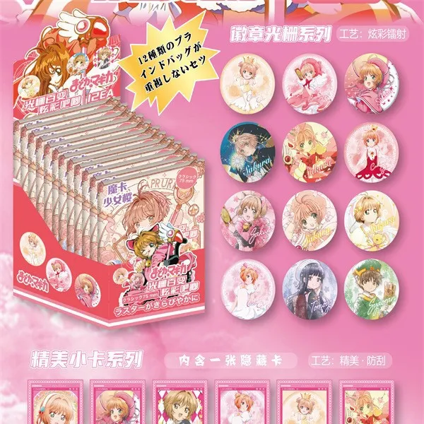 【光栅强娶大转盘】小樱光栅款徽章吧唧75mm12款小樱知世小狼