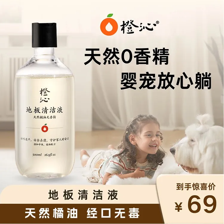 橙沁地板清洁液无香精天然橘油大理石木地板瓷砖母婴宠物适用
