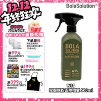 瑞堃贸易Bola SOL博拉 W35汽车轮毂铁粉去除剂500ml 深层清洁防御