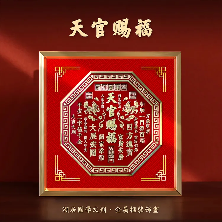 【麒麟正版】天官赐福立体浮雕金属摆台客厅办公室马年高档创意摆件