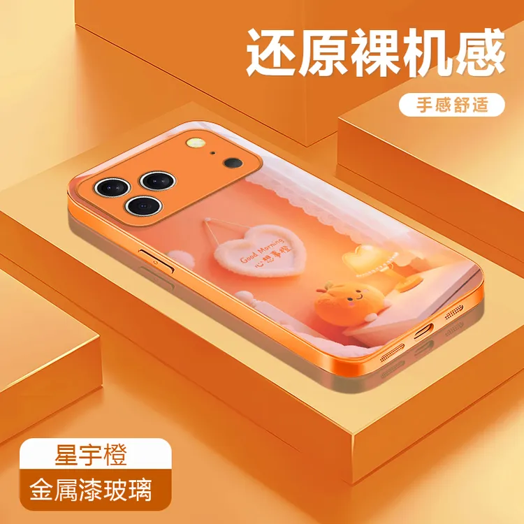 心想事橙适用苹果17promax玻璃手机壳新款华为OPPO/小米vivo/全包