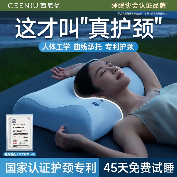 西尼优护颈枕头芯颈椎助深侧睡眠觉病专用高低记忆棉男女士医改善