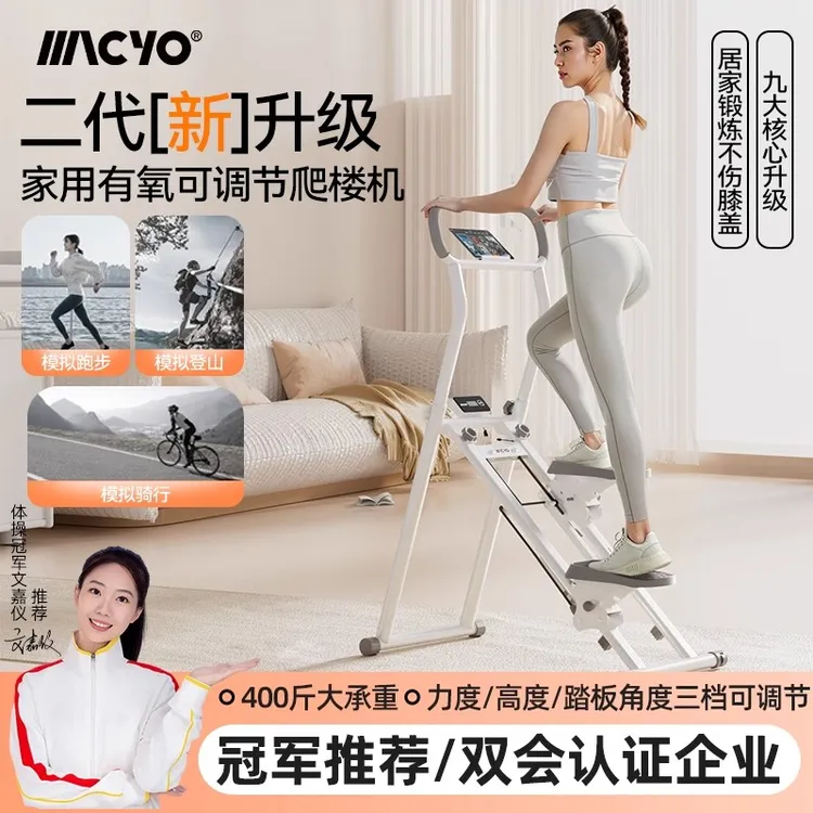 MACYO/麦克羊多功能踏步机室内攀爬架爬楼机家用健身爬坡登山机