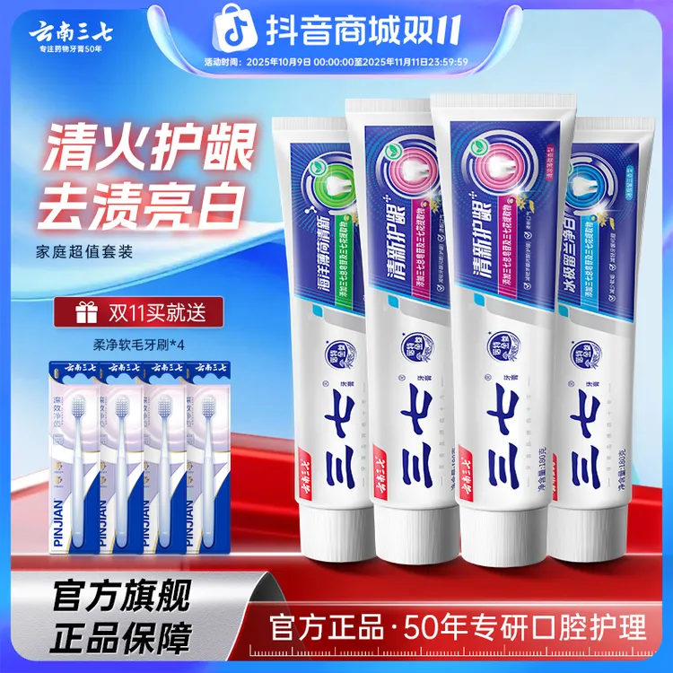 【家庭护理装】云南三七牙膏海洋薄荷香型清新口气多效护龈-ZB