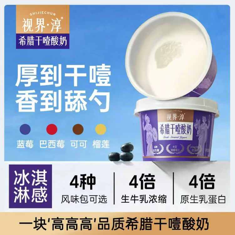 【顺丰包邮】视界淳 高高高品质希腊干噎酸奶冷萃酸奶代餐4倍浓缩100g*4杯