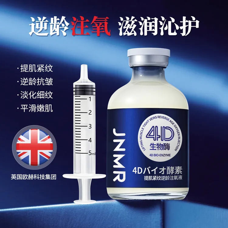 4D生物酶提肌紧致逆龄注氧液补水保湿抗皱细纹提拉紧致