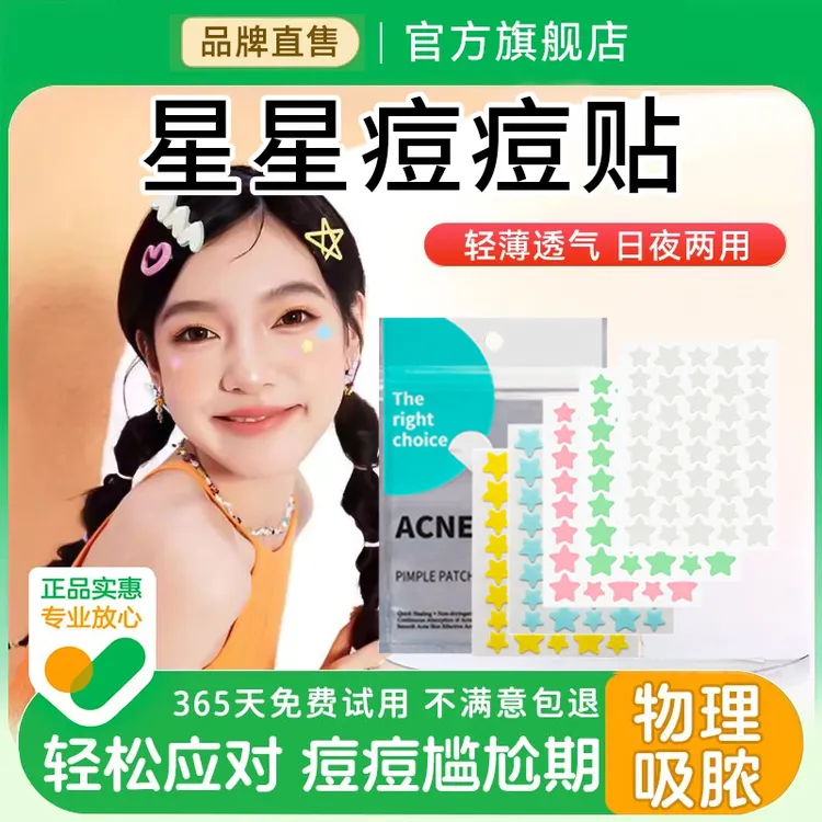 【冠军推荐】水胶体星星吸痘痘贴遮痘吸脓祛痘消痘贴神器防水组合商品图