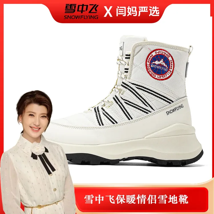 【闫妈严选】雪中飞情侣高帮防寒保暖厚底防雪户外休闲雪地靴
