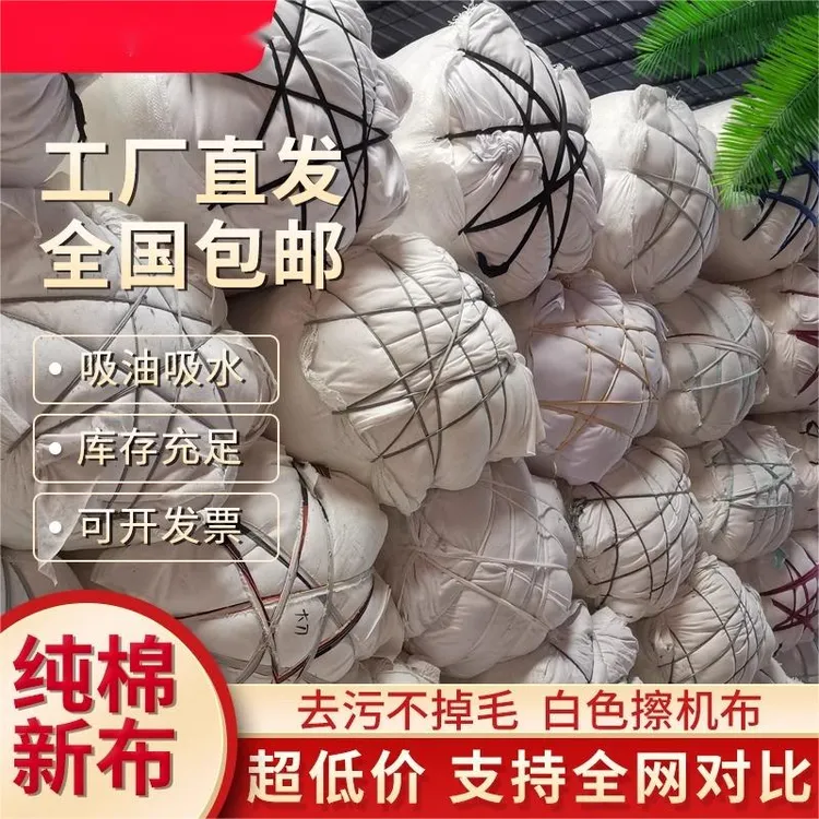 工业擦机布全棉碎布头劳保白色纯棉吸油工业抹布吸水废布大块包邮