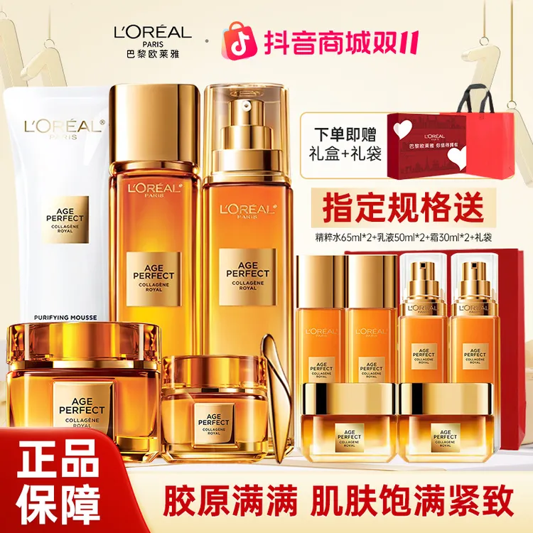 【双11抢先购】欧莱雅第三代小蜜罐面霜水乳套装紧致抗皱抗老礼盒