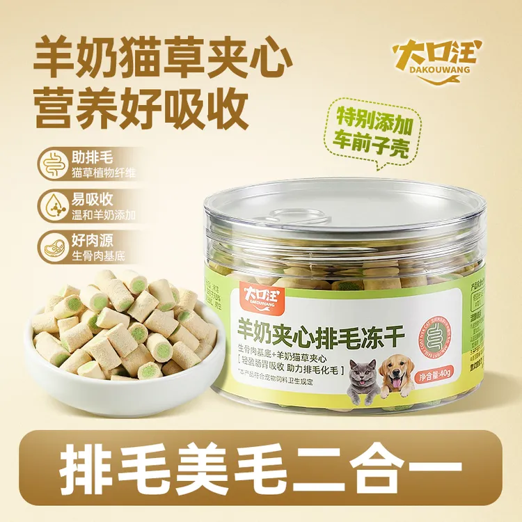 【买一发二】羊奶猫草夹心冻干猫咪狗狗化毛球猫草零食成幼猫犬美毛商品图