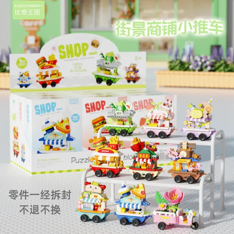 新款微颗粒迷你街景积木城市贩卖小车模型小店礼物网红款儿童玩具