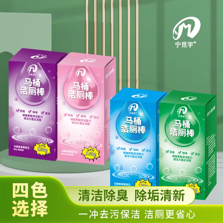 【新疆包邮】大容量蓝泡泡洁厕棒家用马桶去味除味持久留香洁厕灵