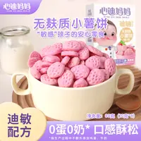 【2025.12.31到期】心迪妈妈迪敏零食无添加蛋奶无麸质小薯饼独立装