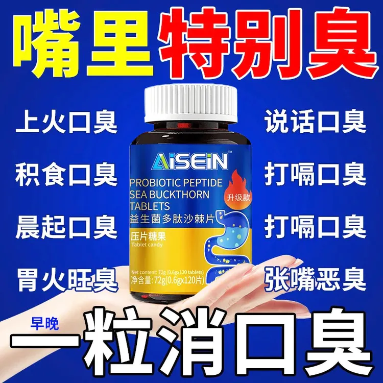 【升级装】益生菌丁香沙棘片多种益生菌元嘴苦嘴干持久留香嘴里有味
