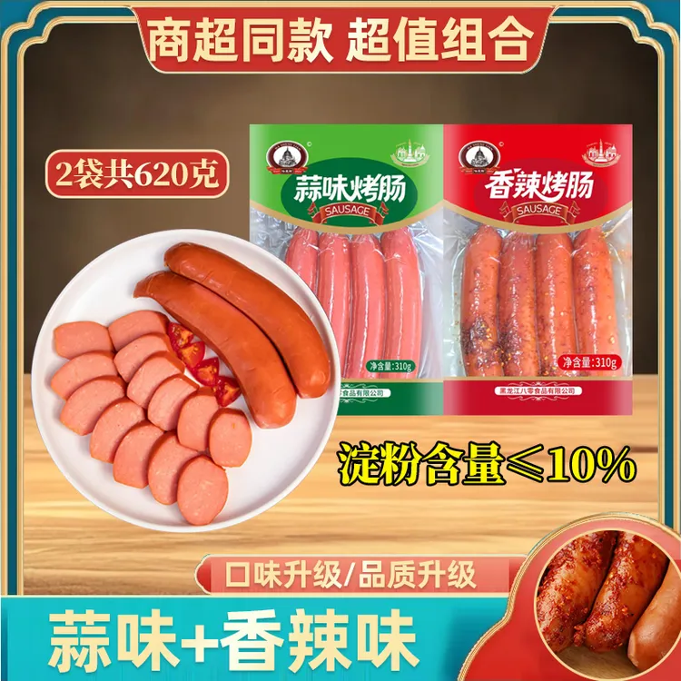 半价！2包共8根620克哈尔滨风味烤肠果木炭烤红肠蒜味肠香辣烤肠