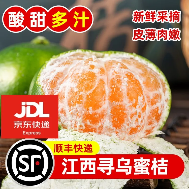 【顺丰、京东上门】赣南寻乌蜜桔皮薄无籽化渣酸甜口孕妇水果3斤/5斤