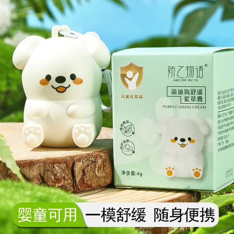 萌趣可爱萌迪狗舒缓紫草膏草本植萃清凉蚊虫叮咬宝宝儿童学生家用