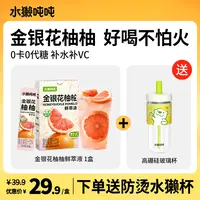 水獭吨吨(tǎ)金银花柚子汁百香柠柠充氮锁鲜柠檬液补VC下火冲饮db