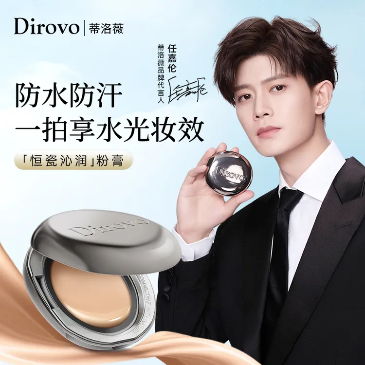 【任嘉伦同款】蒂洛薇水光粉膏遮瑕控油持久bb霜不脱妆保湿裸妆气垫