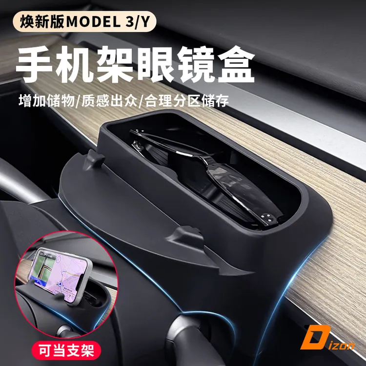 适用特斯拉焕新版Model3/Y/YL方向盘手机支架眼镜盒车载导航配件