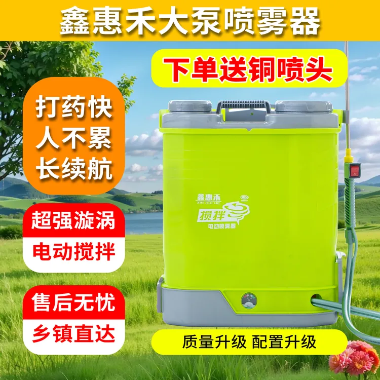 鑫惠禾搅拌20升智能机充电高压全自动电动喷雾器打药喷雾神器