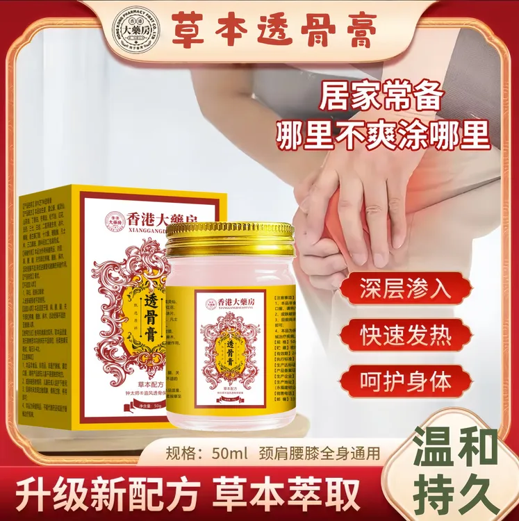 【官方正品】草本透骨膏肩颈腰腿膝关节中老年人按摩膏舒缓深层渗透
