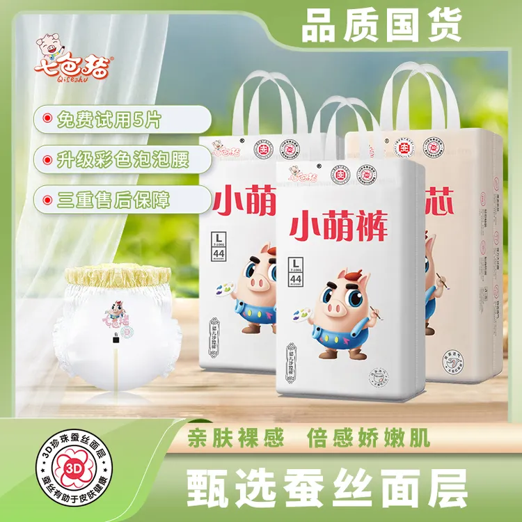 【经典3包】七色猪纸尿裤透气柔软新生儿防漏拉拉裤干爽尿不湿