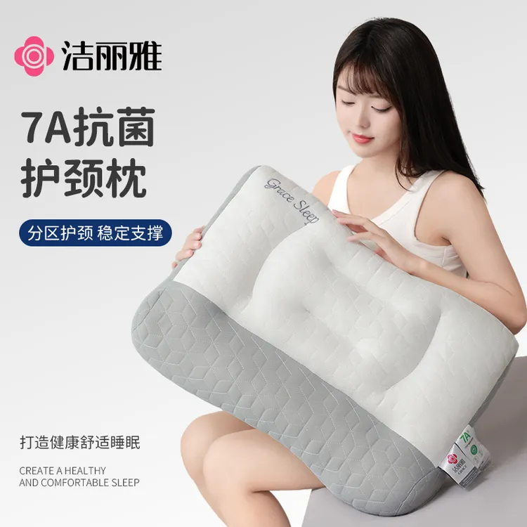 洁丽雅7A云柔抗菌防螨分区舒颈枕芯深睡眠枕枕头单人学生家用枕
