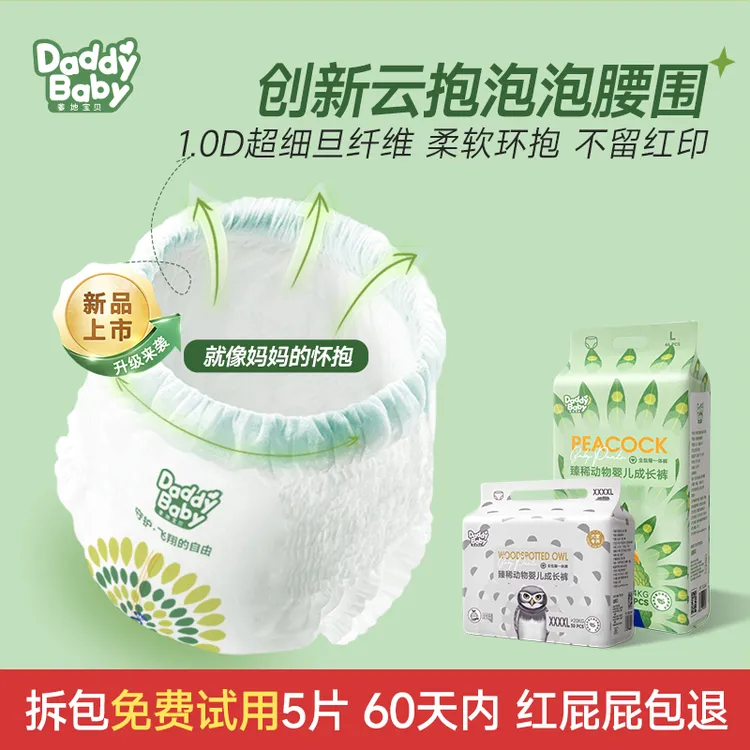 Daddy baby/爹地宝贝婴儿拉拉裤超薄透气纸尿裤宝宝尿不湿奇妙