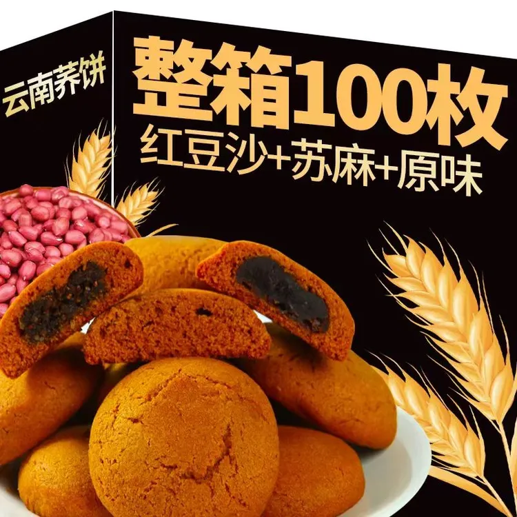 阿娜姐云南特产小荞饼三种口味传统老式糕点休闲零食早餐优选