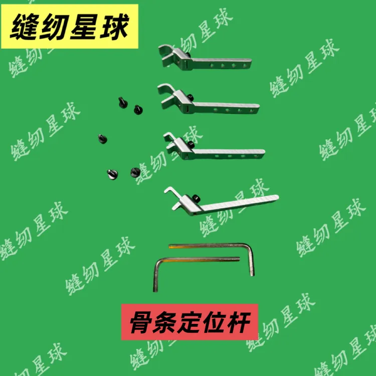柱车多用定位 柱车骨条棉绳定位大小 随意调节 搞定不同大小骨条