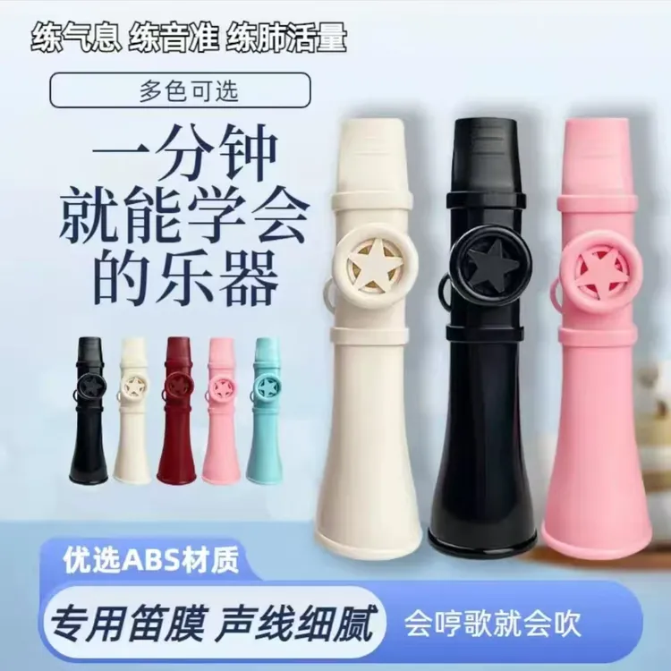 网红卡祖笛 乐器 口笛 不用学就会的笛子乐感练习萨克斯小号升级