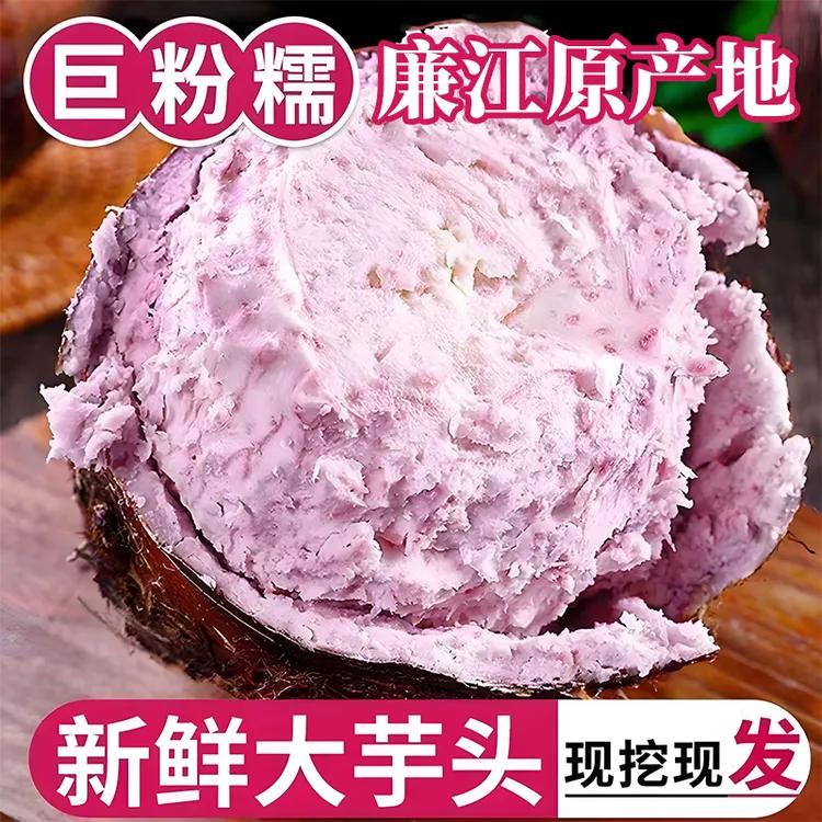 广东正宗廉江新鲜粉糯大芋头当季蔬菜槟榔香芋头软粉香糯现摘现发商品图