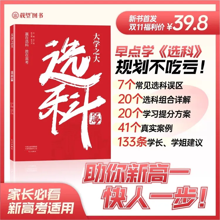 大学之大 选科篇 新高一初三中考选科科目选择指导