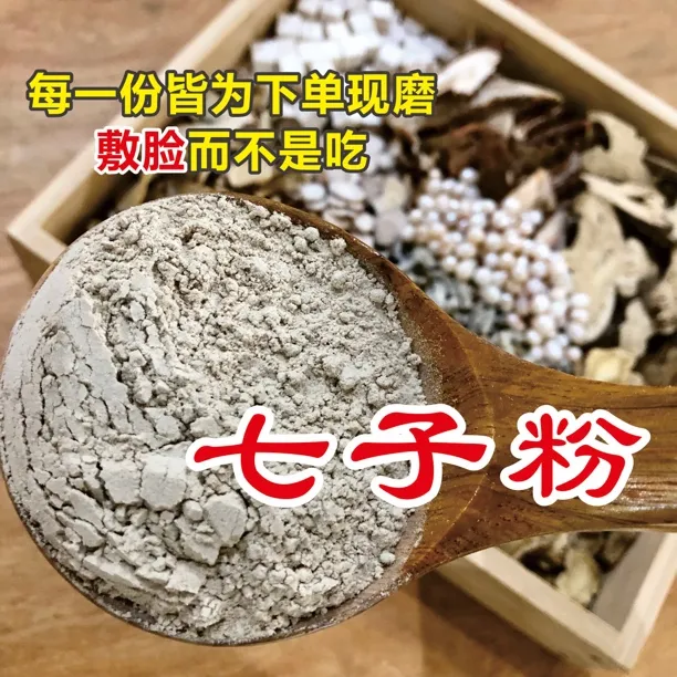 七子白七子粉丨现磨七子粉原料代客现磨
