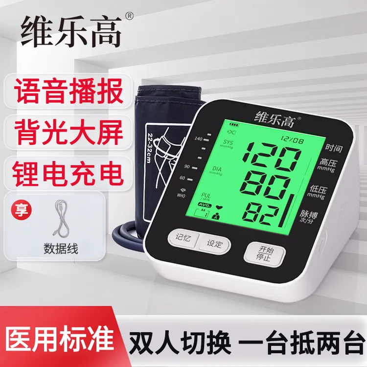 VILECO/维乐高血压测量仪家用手臂式电子血压计新款全自动血压仪