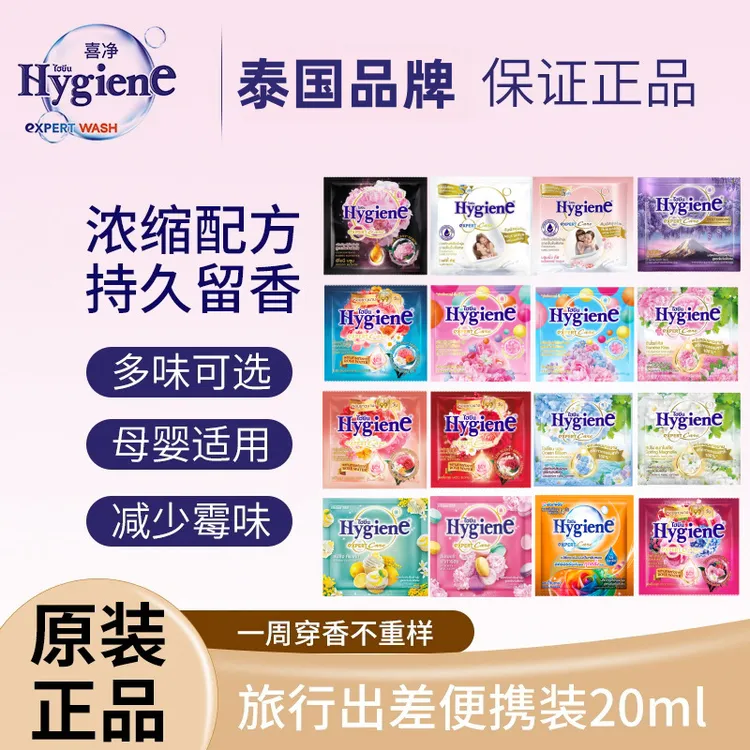 喜净泰国进口Hygiene柔顺剂衣物护理液防静电持久留香