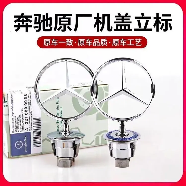 奔驰原厂立标引擎盖E/C/S级C200 E200E300S350车头标志机盖立车标