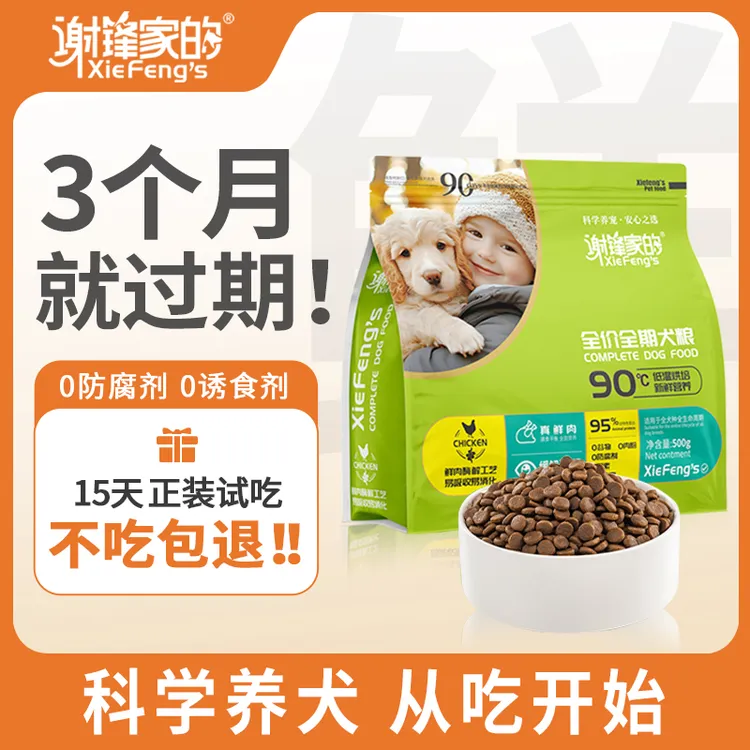 【谢锋家的】低温鲜肉烘焙狗粮小型犬中大型幼犬成犬通用犬粮