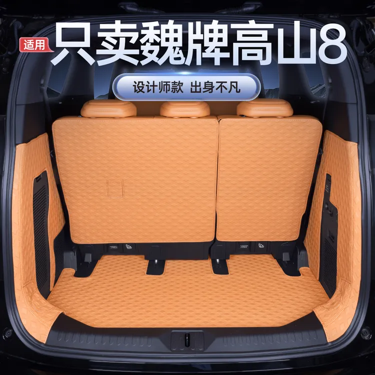 适用魏牌高山8后备箱垫全包围魏派高山9/7内饰配件汽车用品尾箱垫