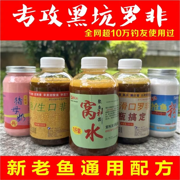 韩江罗非添加剂黑坑常用配方新老鱼通用窝水抢鱼粉一瓶搞定新老鱼
