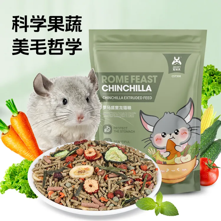 宠尚天宠物龙猫粮食全面营养健康草本专用主粮饲料