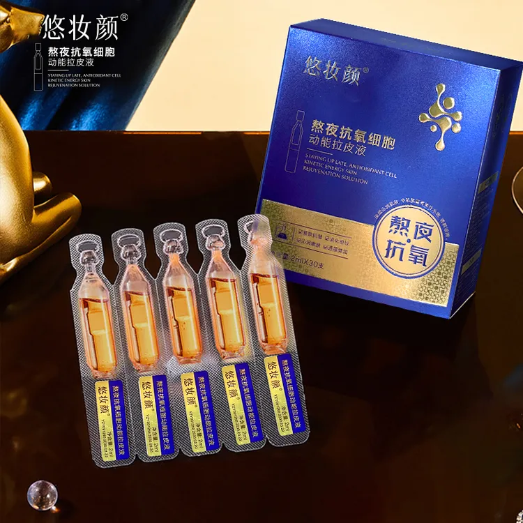 【草帽姐专属/拍一发二】悠妆颜熬夜抗氧细胞动能拉皮液