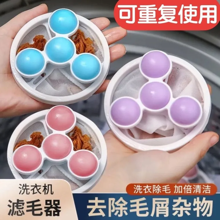第四代升级款洗衣机过滤网袋除毛清洁漂浮衣物洗衣球商品图