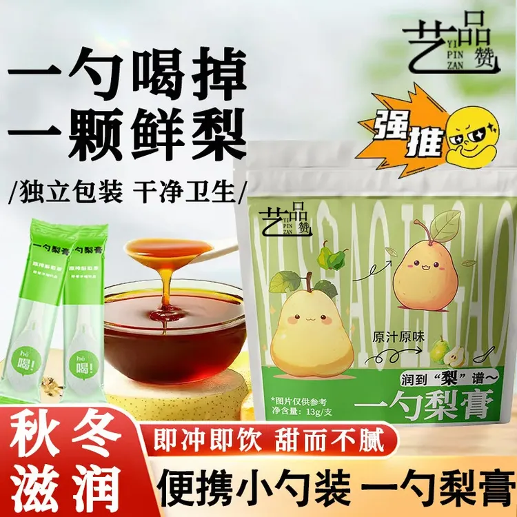 艺品赞饮用浓缩原榨天然罗汉果秋梨膏便携喉润良品