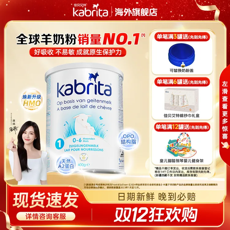 【荷兰1段0元试喝】官方旗舰佳贝艾特荷兰白金版1段配方羊奶粉400g