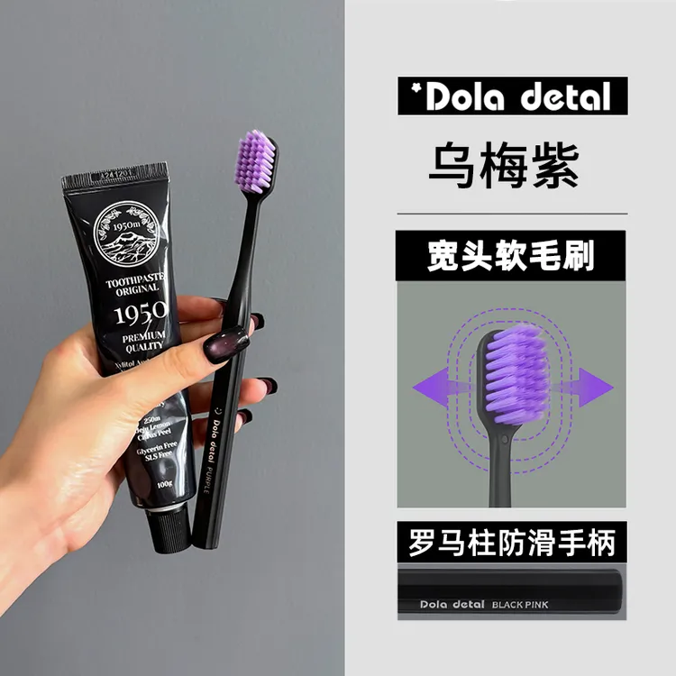 朵拉牙刷乌梅紫联名款情侣男女软毛护龈柔软专用牙刷高档家用简约