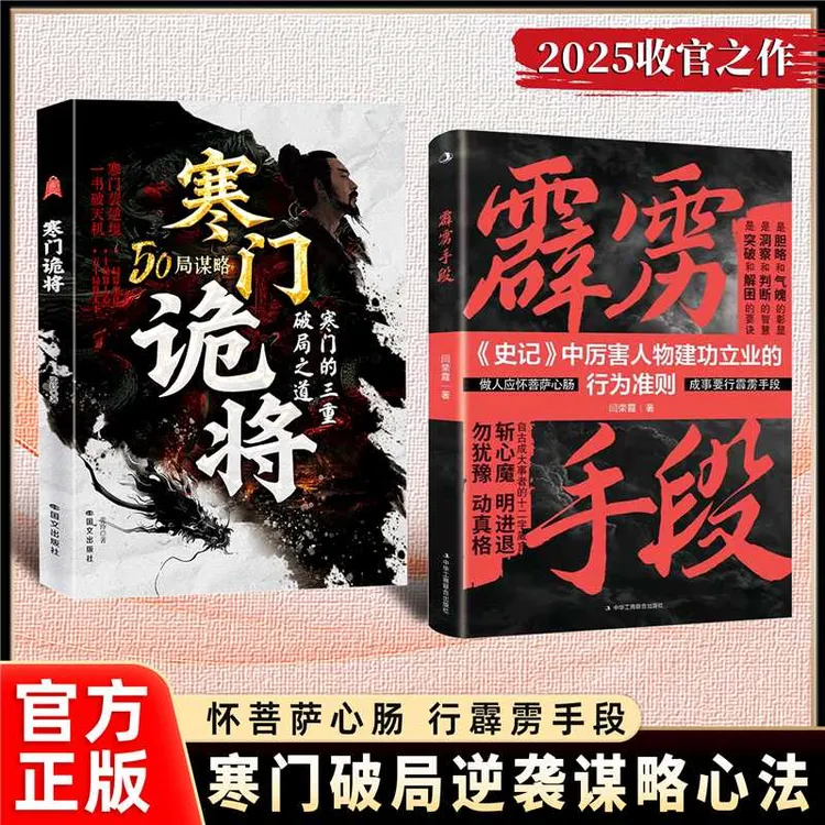 霹雳手段：成事破局的谋略心法 逆袭翻身的金科玉律YM